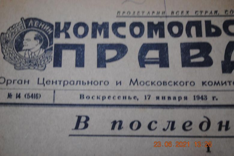 ГАЗЕТА КОМСОМОЛЬСКАЯ ПРАВДА 17 ЯНВАРЯ 1943 Г. № 14 ФОРМА ОДЕЖДЫ - фото фото фото 1