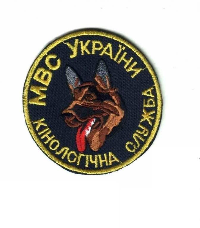 Шеврон. Украина. МВД. Кинолог. voen - фото фото фото 0