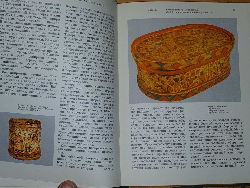 Жегалова С.К. Русская народная живопись. - фото фото фото 2
