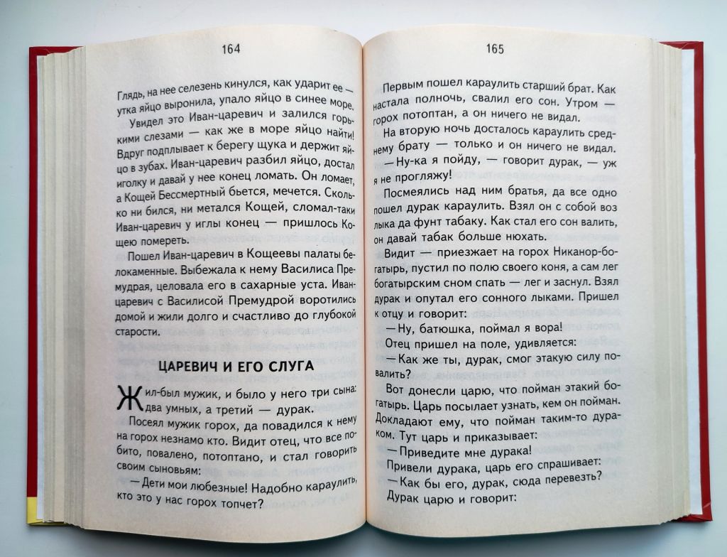Волшебная книга Русские народные сказки Худ. Сасюк и Улазовская Харьков 2008 г. - фото фото фото 3
