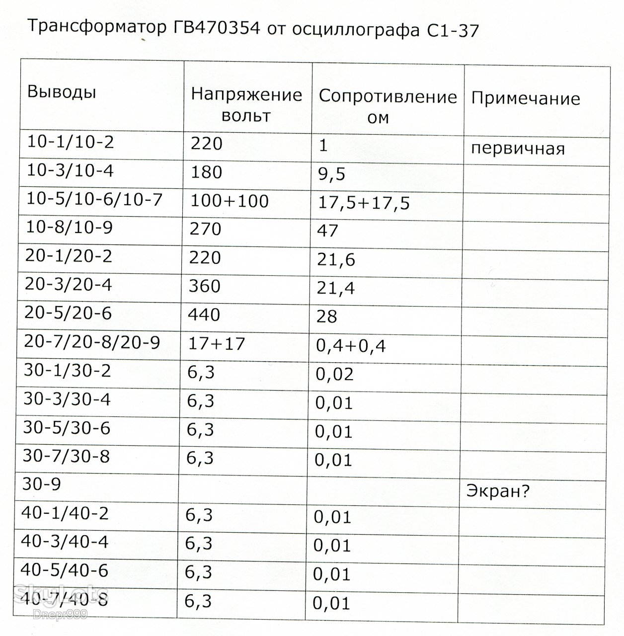 Силовой трансформатор осциллографа С1-37 - фото фото фото 3
