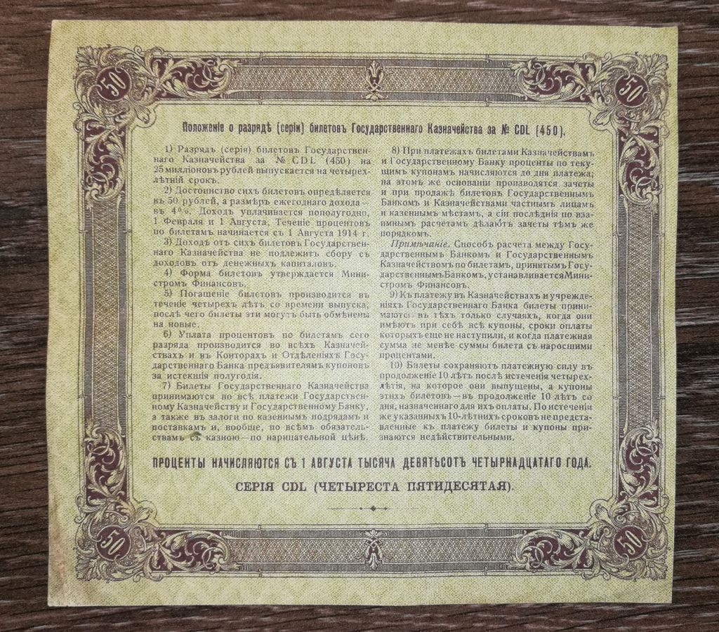 50 рублей 1914 БГК Андреевский - фото фото фото 1