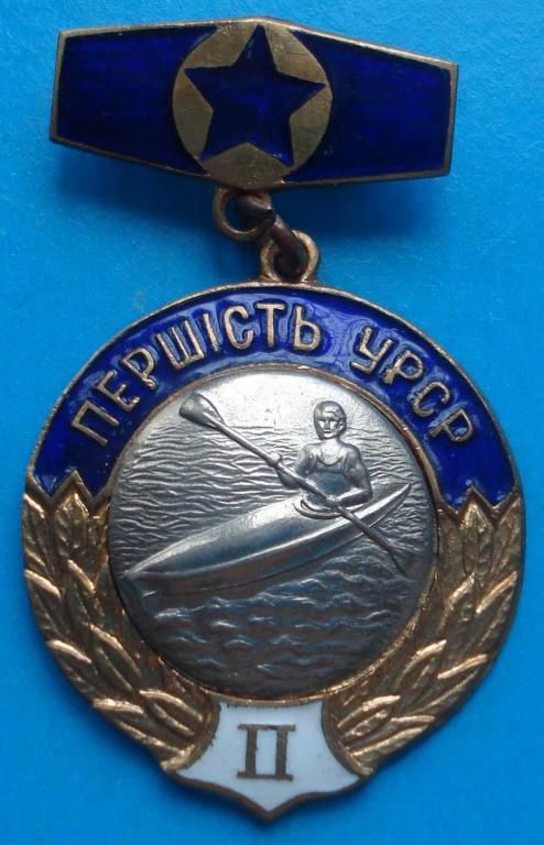 первенство УССР 2 место байдарка - фото фото фото 0
