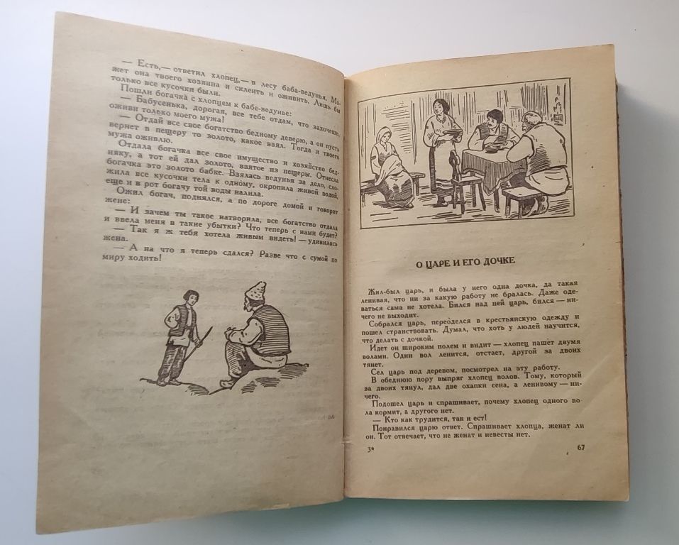 Сказки Верховины Закарпатские украинские народные сказки Ужгород Карпаты 1976 - фото фото фото 7