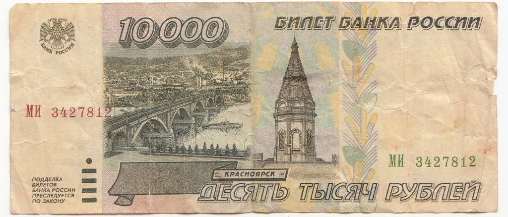 10000 рублей 1995 - фото фото фото 0