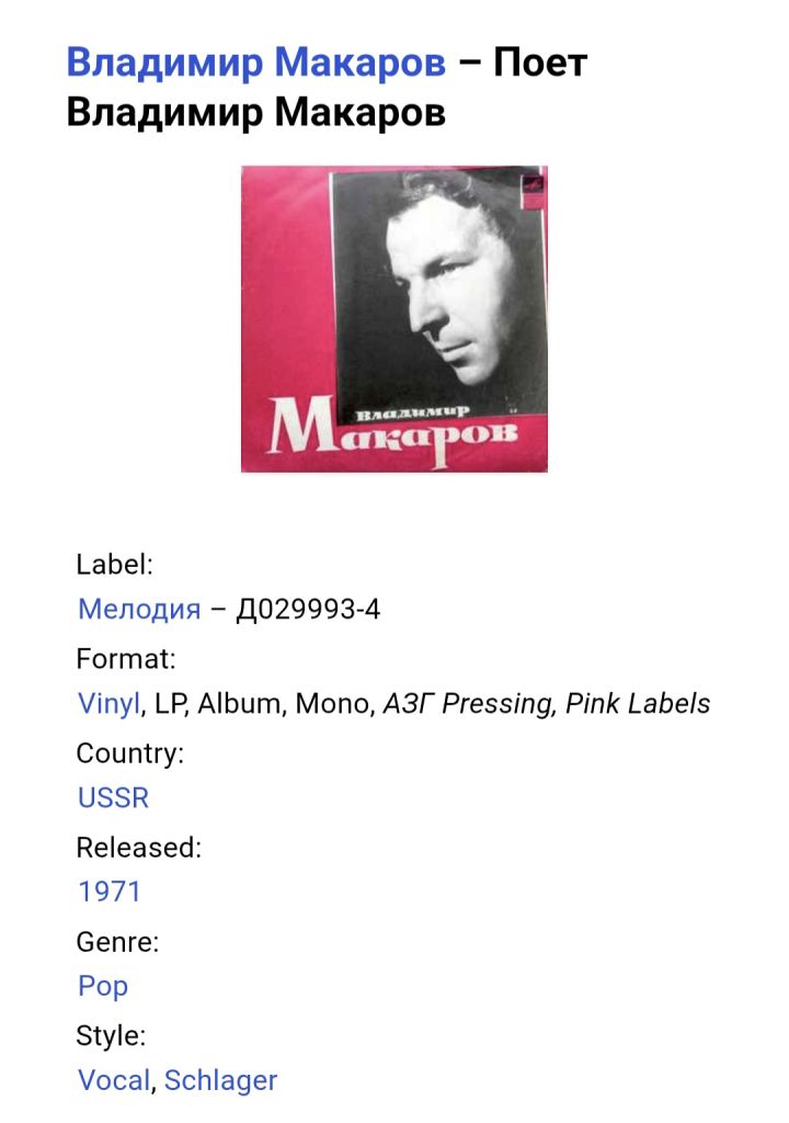 Владимир Макаров - Казачок - 1971.  (LP). 12. Vinyl. Пластинка. Rare. - фото фото фото 4