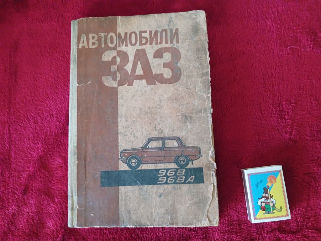 Автомобили ЗАЗ 968 968А - фото фото фото 0