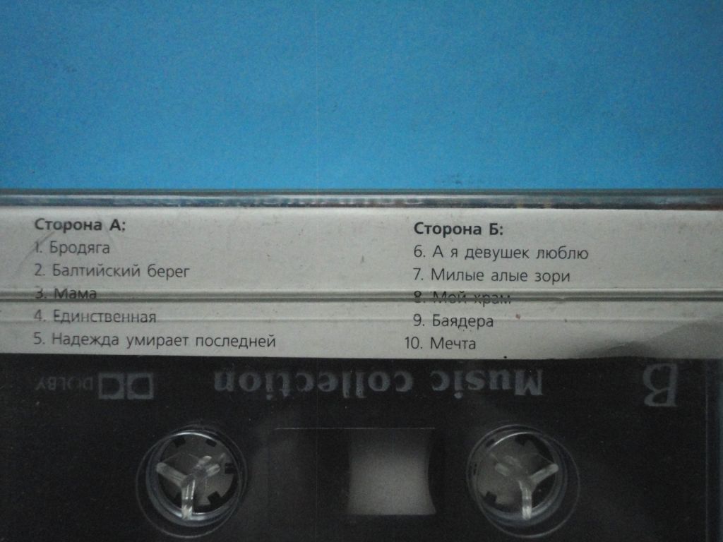 Аудио кассета ГАЗМАНОВ Бродяга - фото фото фото 1