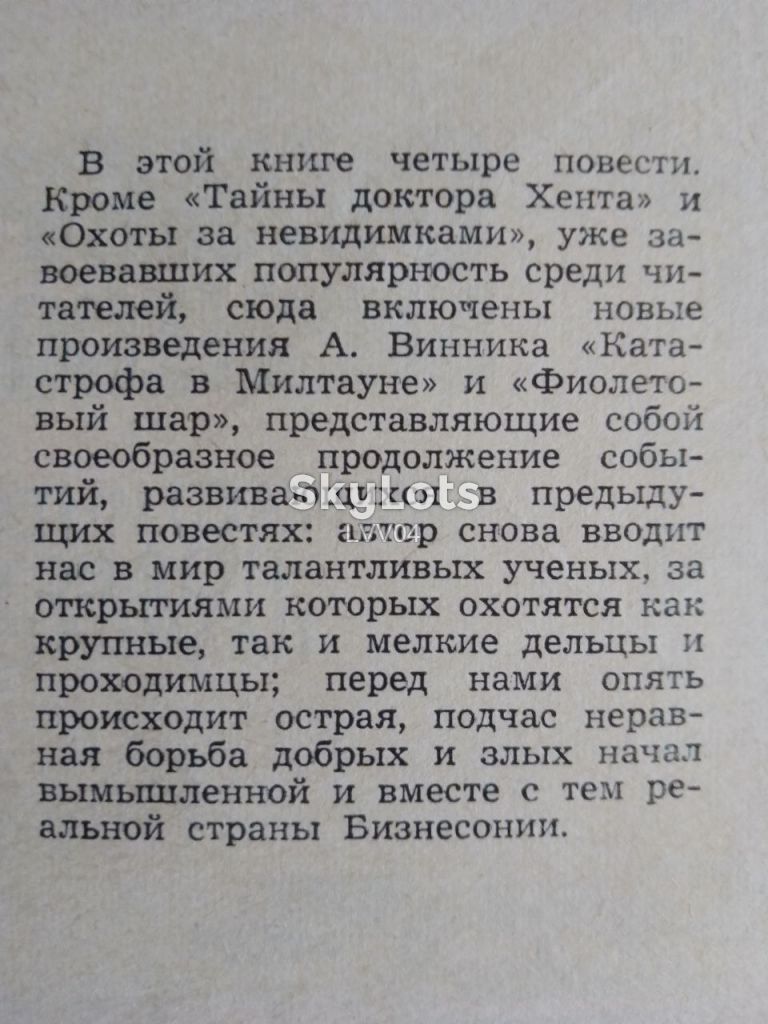 Винник. Сумерки Бизнесонии. 1965. Фантастика - фото фото фото 4