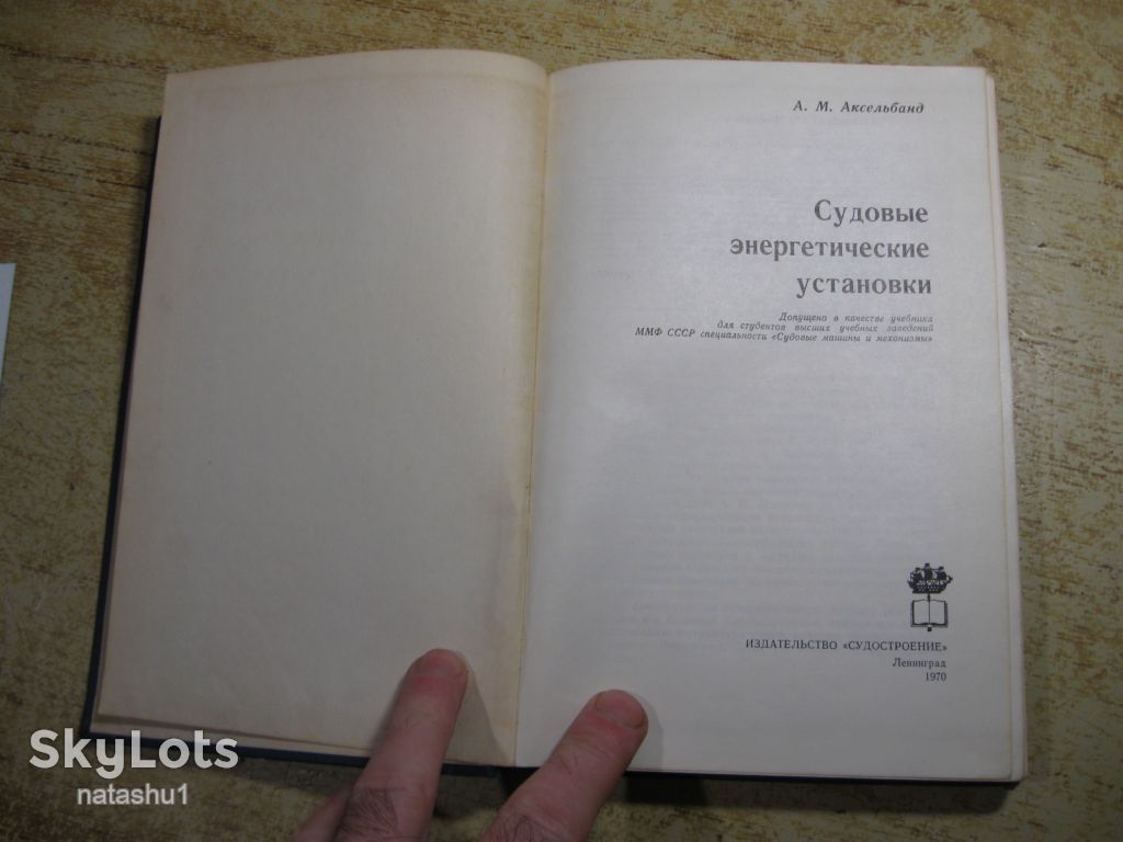 судовые энергетические установки 1970г - фото фото фото 1