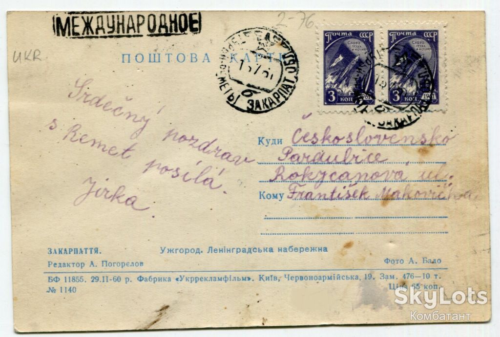 Поштівка Ужгород, набережна, 1961 р. - фото фото фото 1