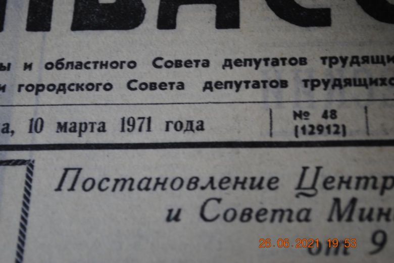 ГАЗЕТА СОЦИАЛИСТИЧЕСКИЙ ДОНБАСС 10 МАРТА 1971 Г. - фото фото фото 1