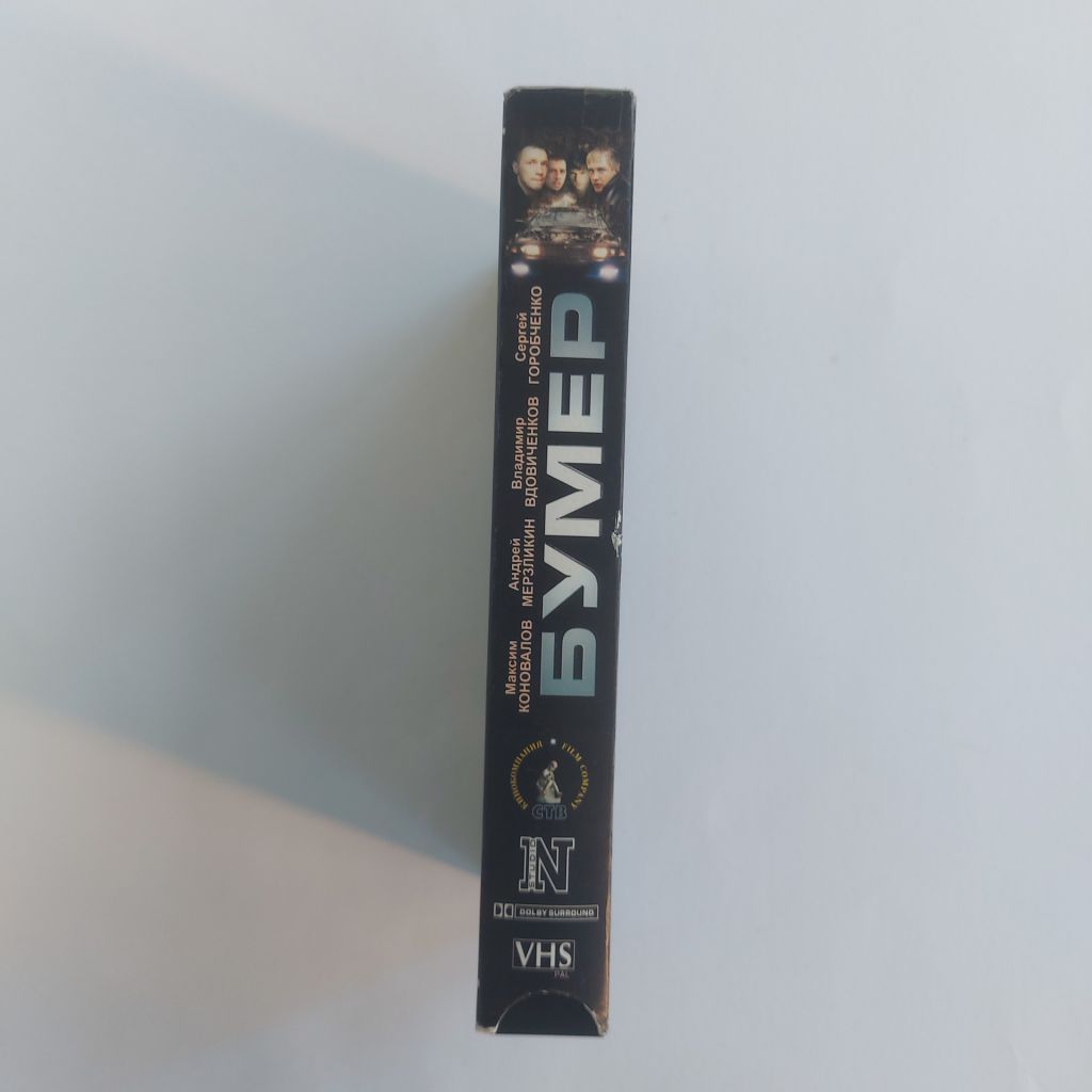 Відеокасета VHS. Бумер - фото фото фото 1