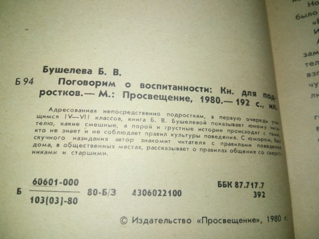 Бушелева Б.В. Поговорим о воспитании  (Книга для подростков) - фото фото фото 2