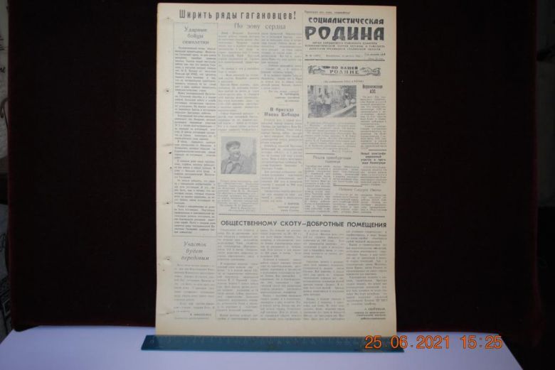 ГАЗЕТА СОЦИАЛИСТИЧЕСКАЯ РОДИНА 16 АВГУСТА 1959 Г. - фото фото фото 0