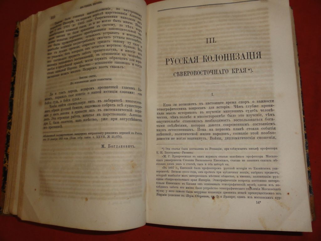 Вестник Европы. 1866г. №1. - фото фото фото 7