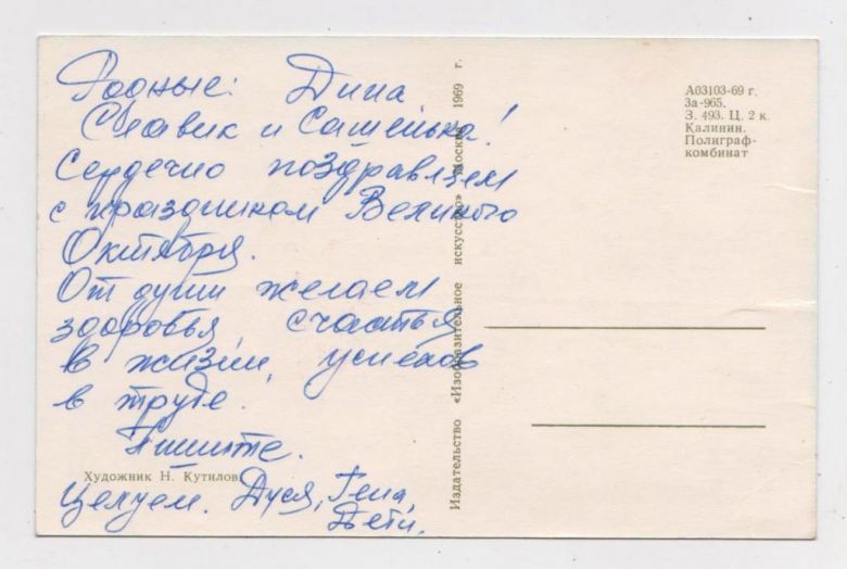 С ПРАЗДНИКОМ ВЕЛИКОГО ОКТЯБРЯ  1969 г.  КУТИЛОВ  п/п  - фото фото фото 1