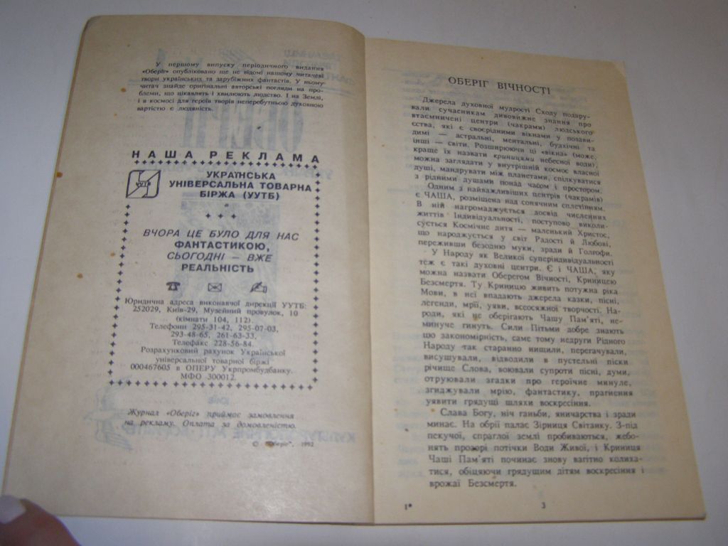 ОБЕРІГ.Українська та зарубіжна фантастика.1992р.160с. - фото фото фото 3