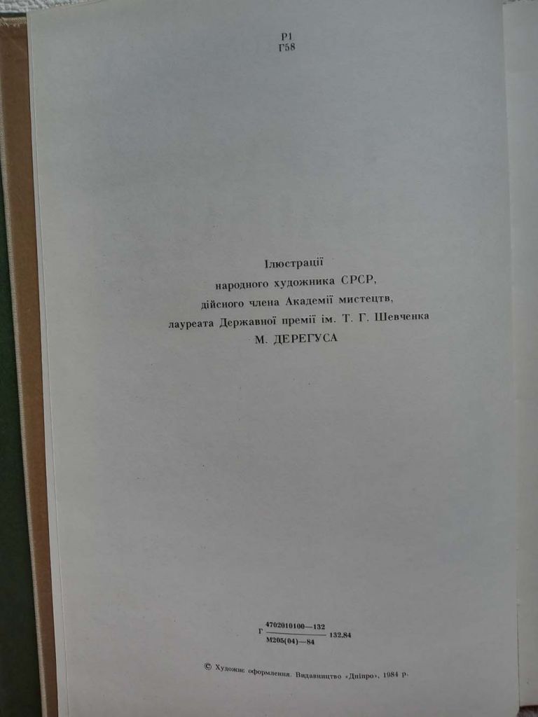 М.В.Гоголь - Тарас Бульба   (рідкісне видання) - фото фото фото 3