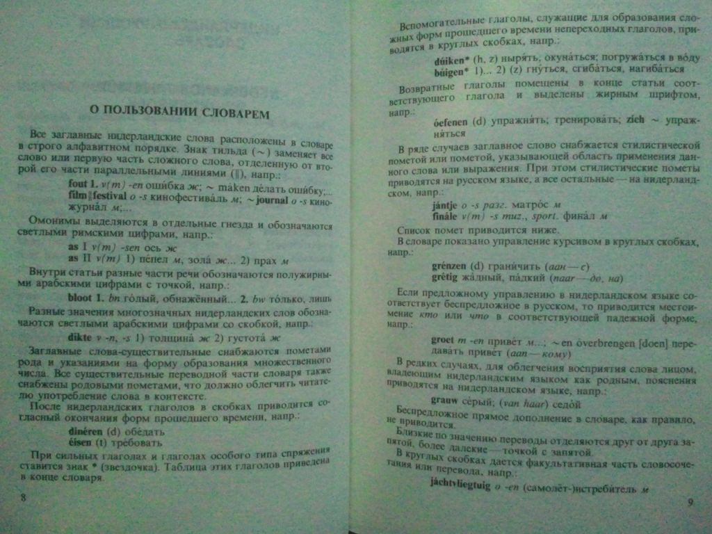 Новый нидерландско-русский и русско-нидерландский словарь. - фото фото фото 3