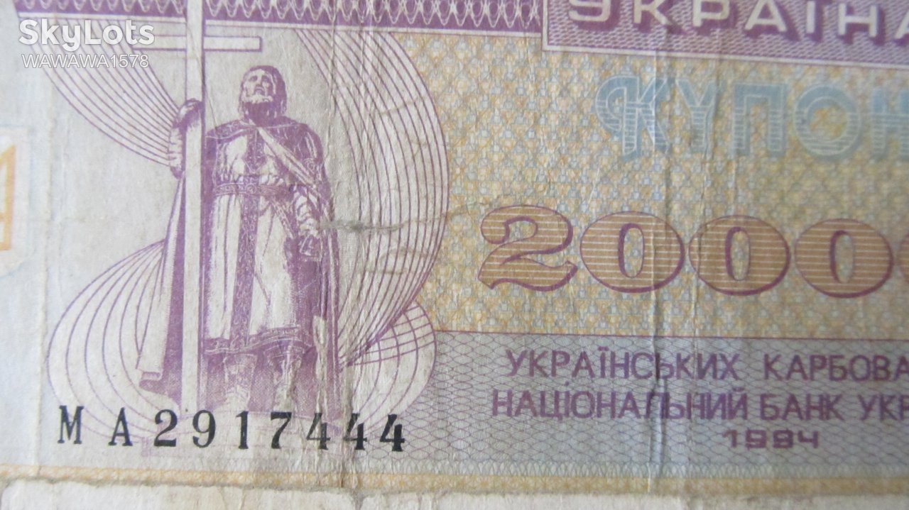 200000 карбованців Украина 1993: 1994: 1995 рік - фото фото фото 2