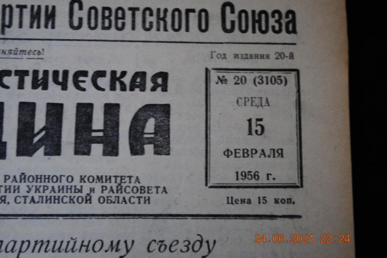 ГАЗЕТА СОЦИАЛИСТИЧЕСКАЯ РОДИНА 15 ФЕВРАЛЯ 1956 Г. - фото фото фото 1
