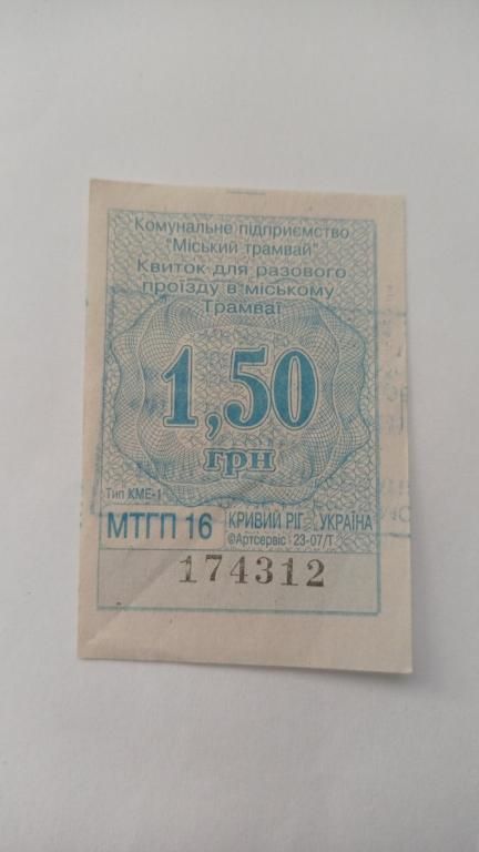 Талон на проїзд. Україна. Кривий Ріг. 1,50 грн. - фото фото фото 0