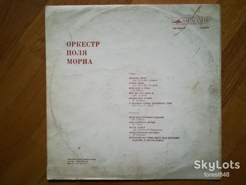 Оркестр Поля Мориа-Франция  (5)-VG, Мелодія - фото фото фото 1