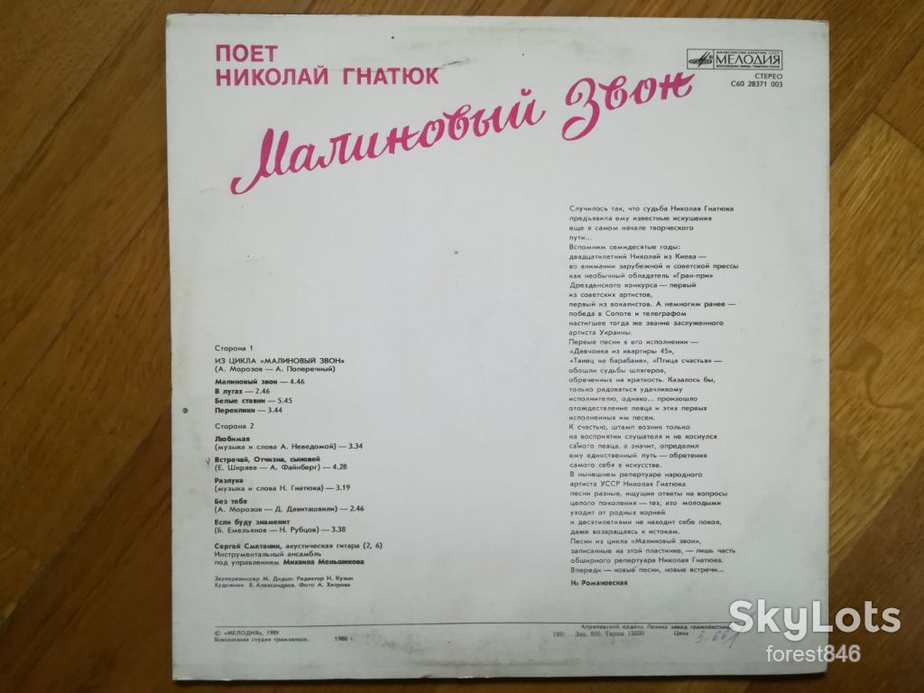 Николай Гнатюк-Малиновый звон  (2)-Ex.+, Мелодия - фото фото фото 1