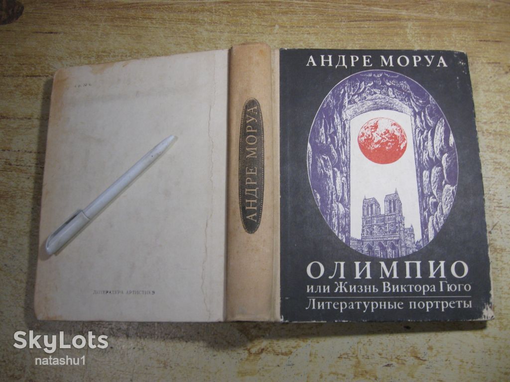 андре моруа 1983г - фото фото фото 6