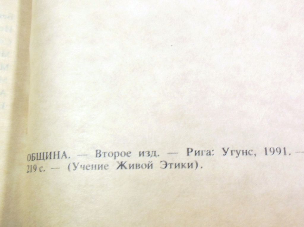 Рерих. Община  (1926) - фото фото фото 2