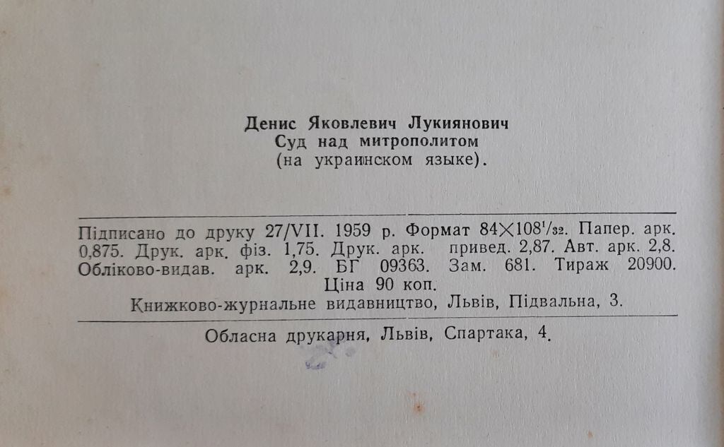 Суд над митрополитом: оповідання, Д. Я. Лукіянович - фото фото фото 3