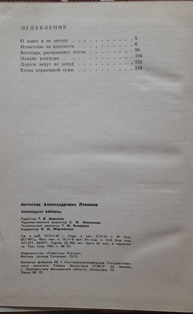 ​Левашов М.А. Комендант Берлина - фото фото фото 3
