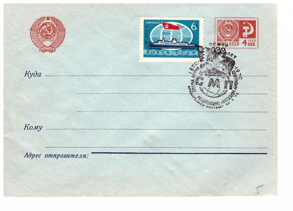 Флот . СССР 1970 г   ХМК  - 2а скана - СМП - фото фото фото 0