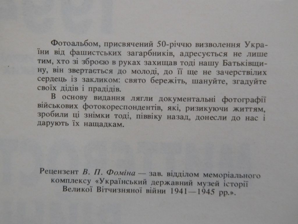 Миттєвості війни фотоальбом фотокнига - фото фото фото 3