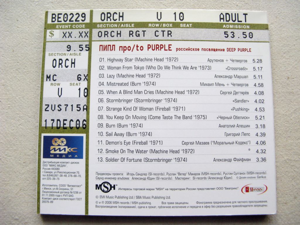 CD Deep Purple Tribute. Пипл Про/To Purple. 2006. Dijipack. - фото фото фото 9