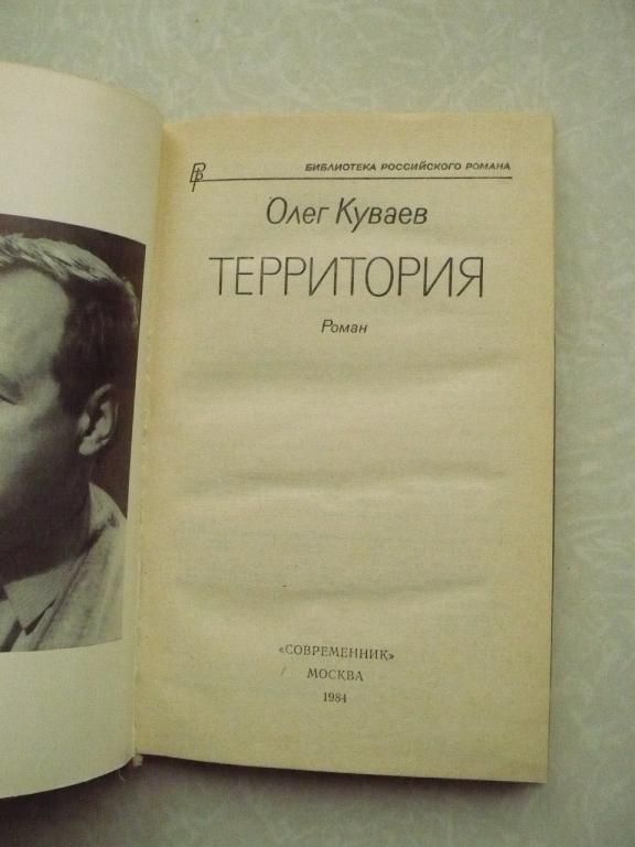 Территория Куваев Олег - фото фото фото 2