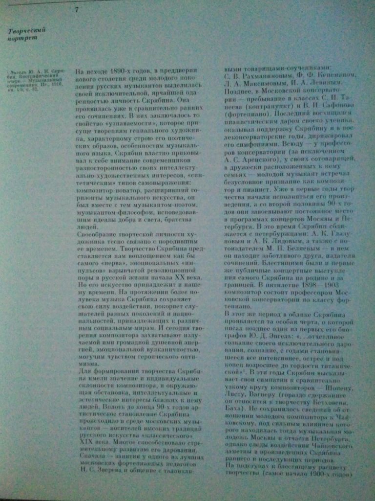 Скрябин Александр Николаевич. Альбом-книга. - фото фото фото 3