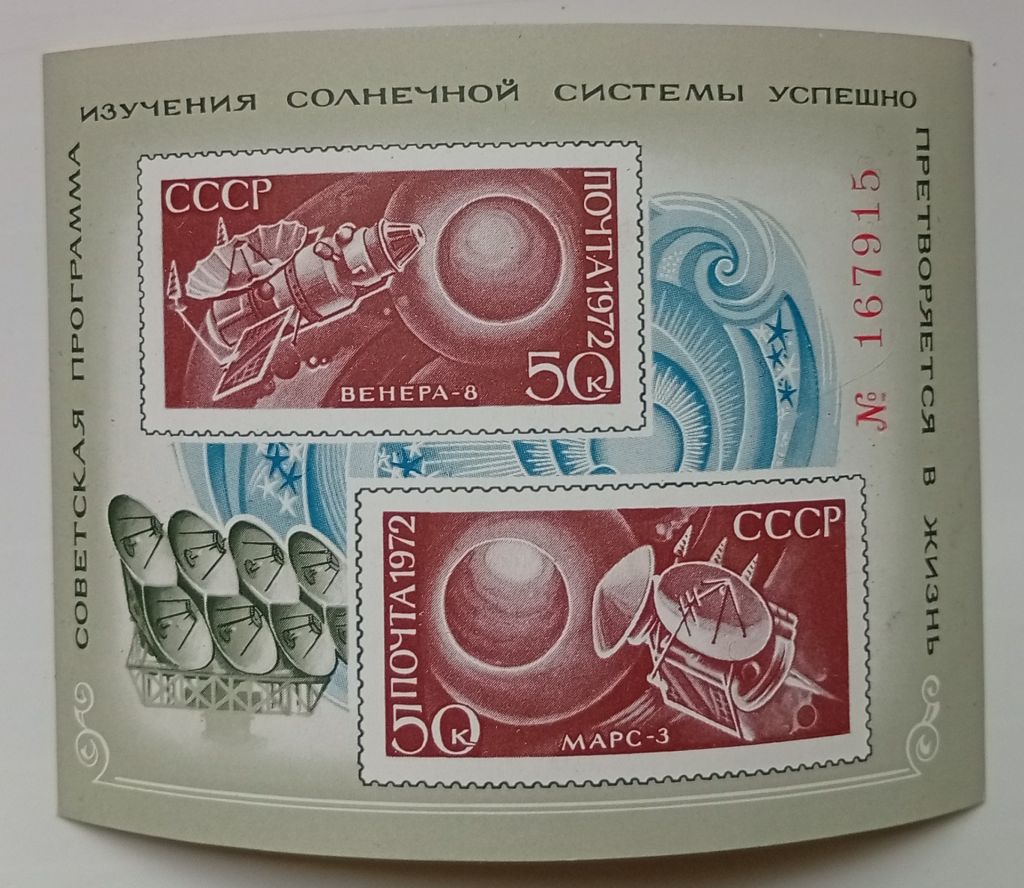 СССР 1972 Исследование космоса, блок, MNH (I) - фото фото фото 0