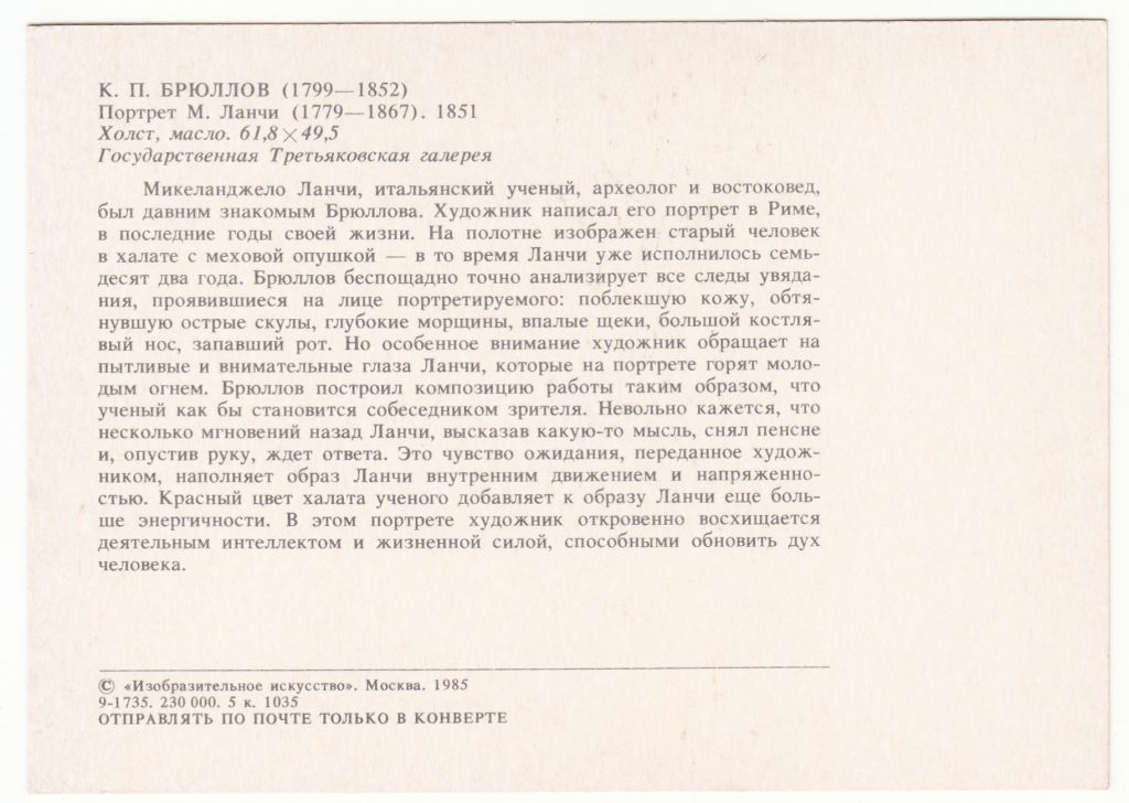 Брюллов 1985 Искусство Живопись Р8 - фото фото фото 1