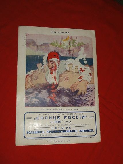 Солнце россии. журнал. 1915г. №249. - фото фото фото 7