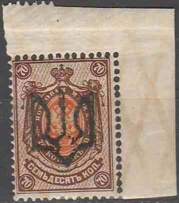 1918. Трезуб Подолье-1. 70 коп. с зубцами. Заверка. - фото фото фото 0