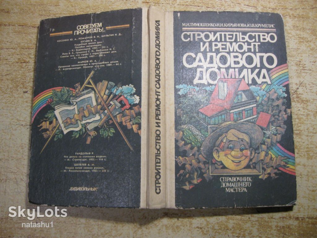строительство и ремонт садового домика 1991г - фото фото фото 8