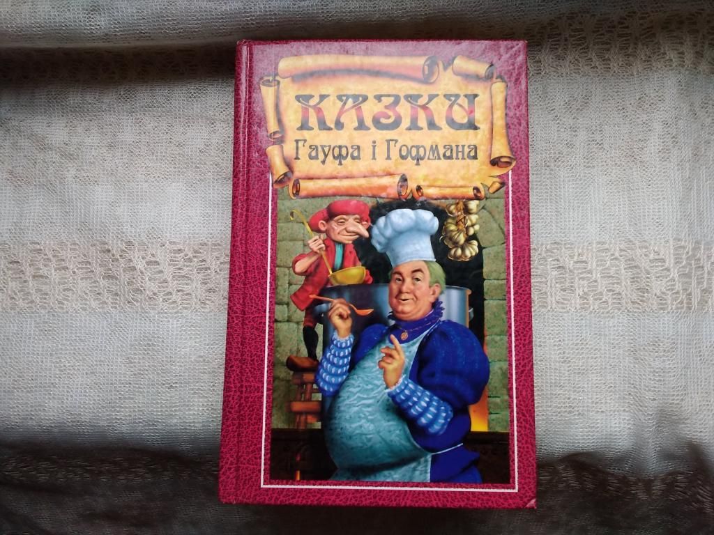 Казки Гауфа і Гофмана - фото фото фото 0
