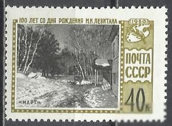 СССР 1960 живопись Левитан Март 1м. - фото фото фото 0