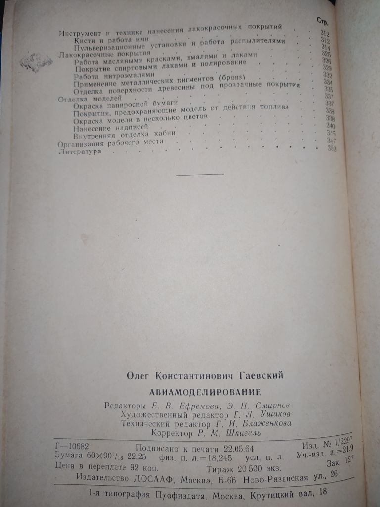 книга: АВИАМОДЕЛИРОВАНИЕ II-е изд. 1964г. - фото фото фото 3