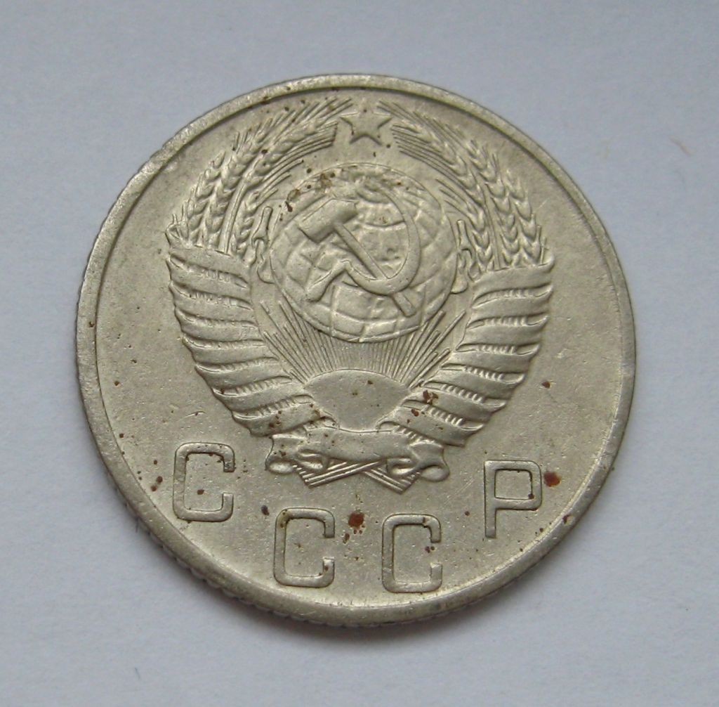 10 коп. = 1954 р. = СРСР - СССР &amp; - фото фото фото 1
