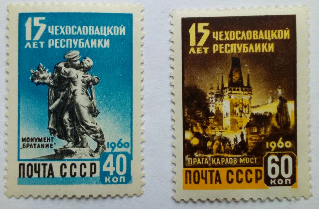 СССР 1960 15 лет Чехословацкой республики, MLH - фото фото фото 0