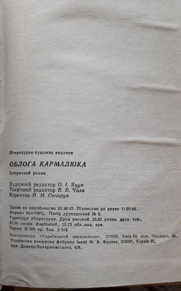 Гижа О. Облога Кармалюка - фото фото фото 4