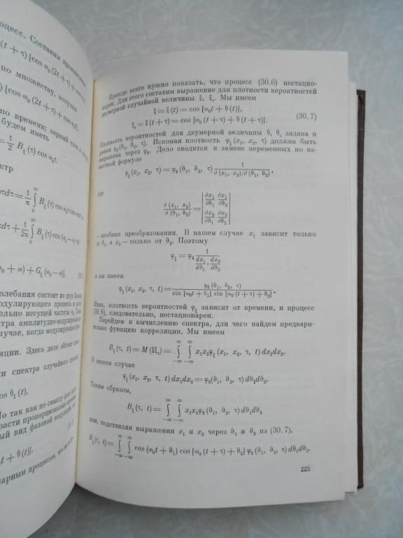 В 3 т. Т.2: Линейные и нелинейные системы. Т.2 Харкевич А.А. - фото фото фото 3